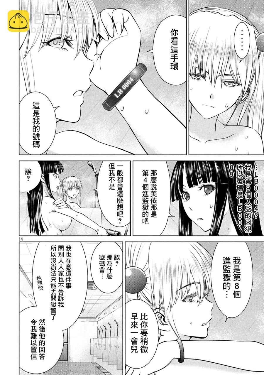《Satanophany》第4话 第14页