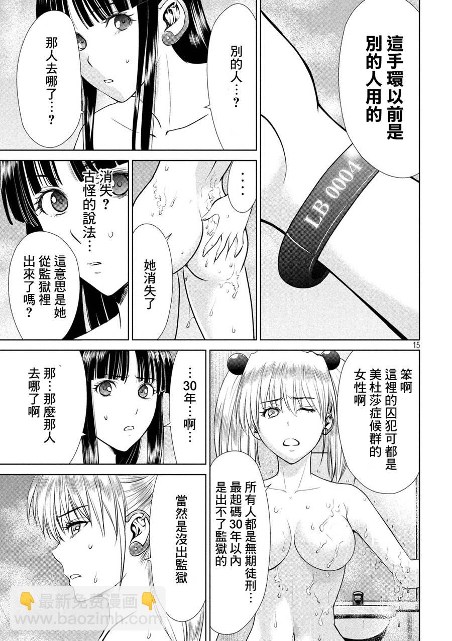 《Satanophany》第4话 第15页