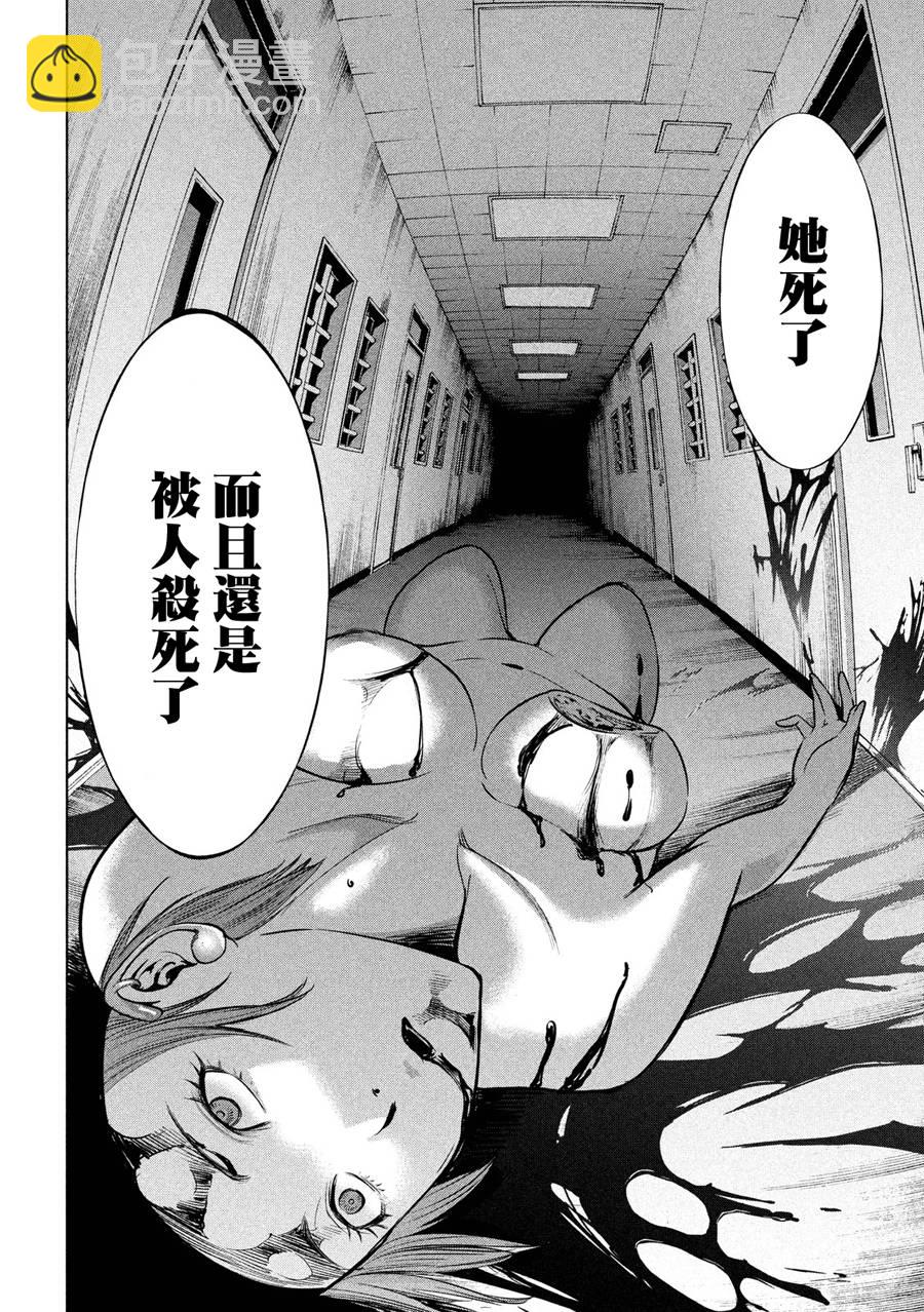 《Satanophany》第4话 第16页