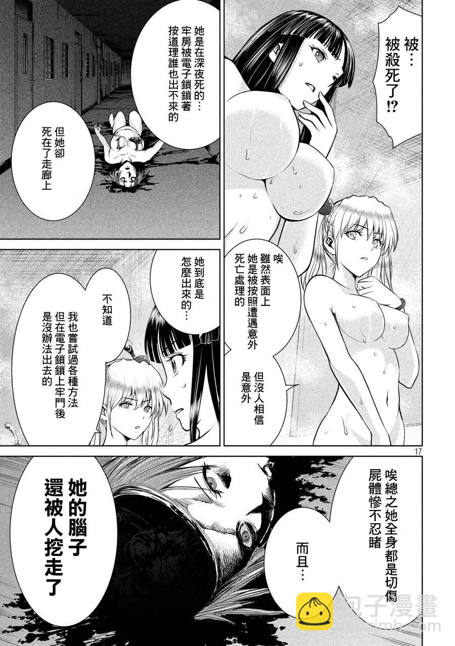《Satanophany》第4话 第17页