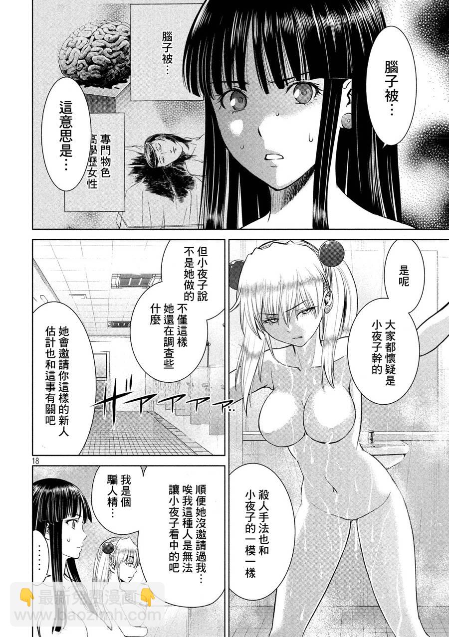《Satanophany》第4话 第18页