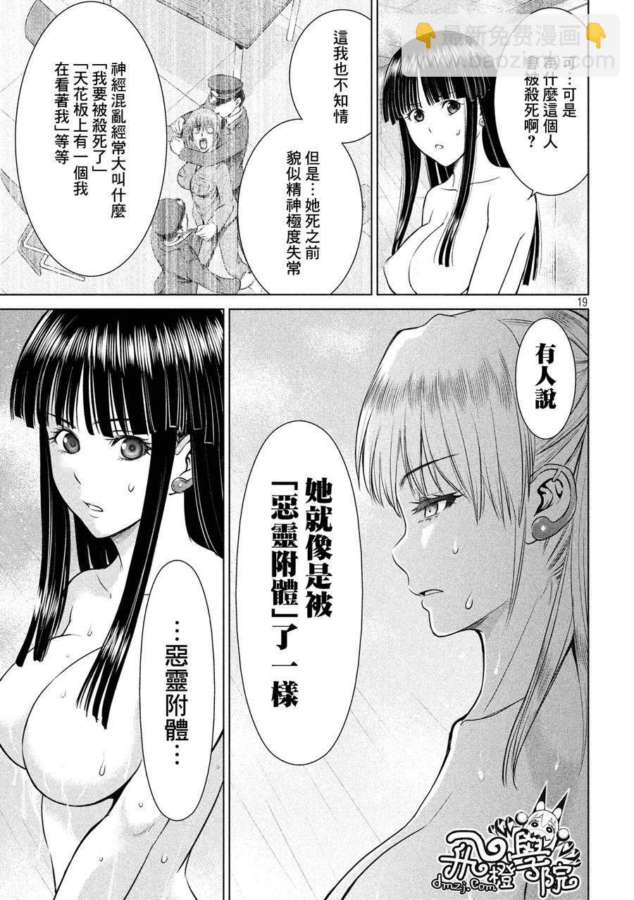 《Satanophany》第4话 第19页