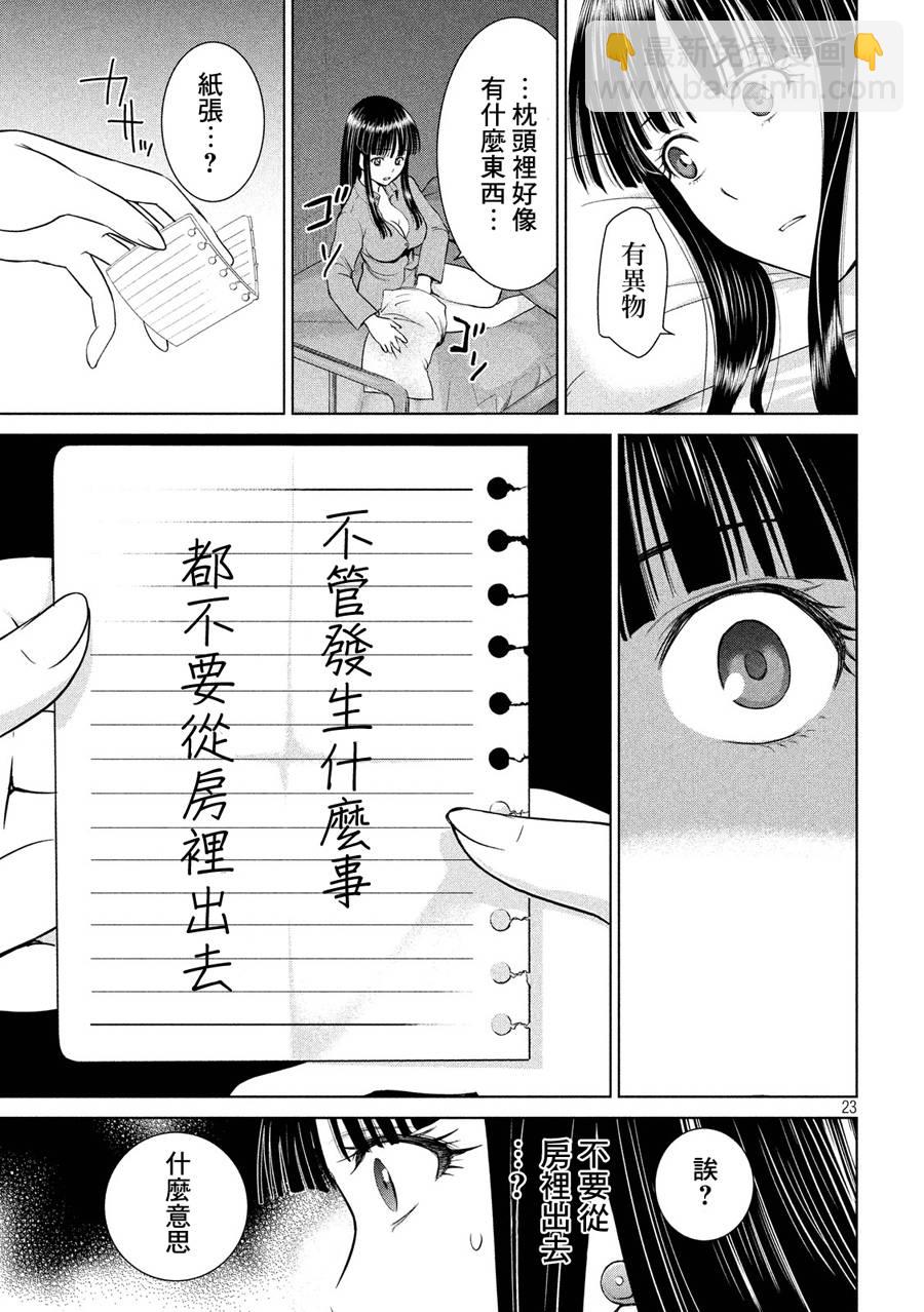 《Satanophany》第4话 第23页