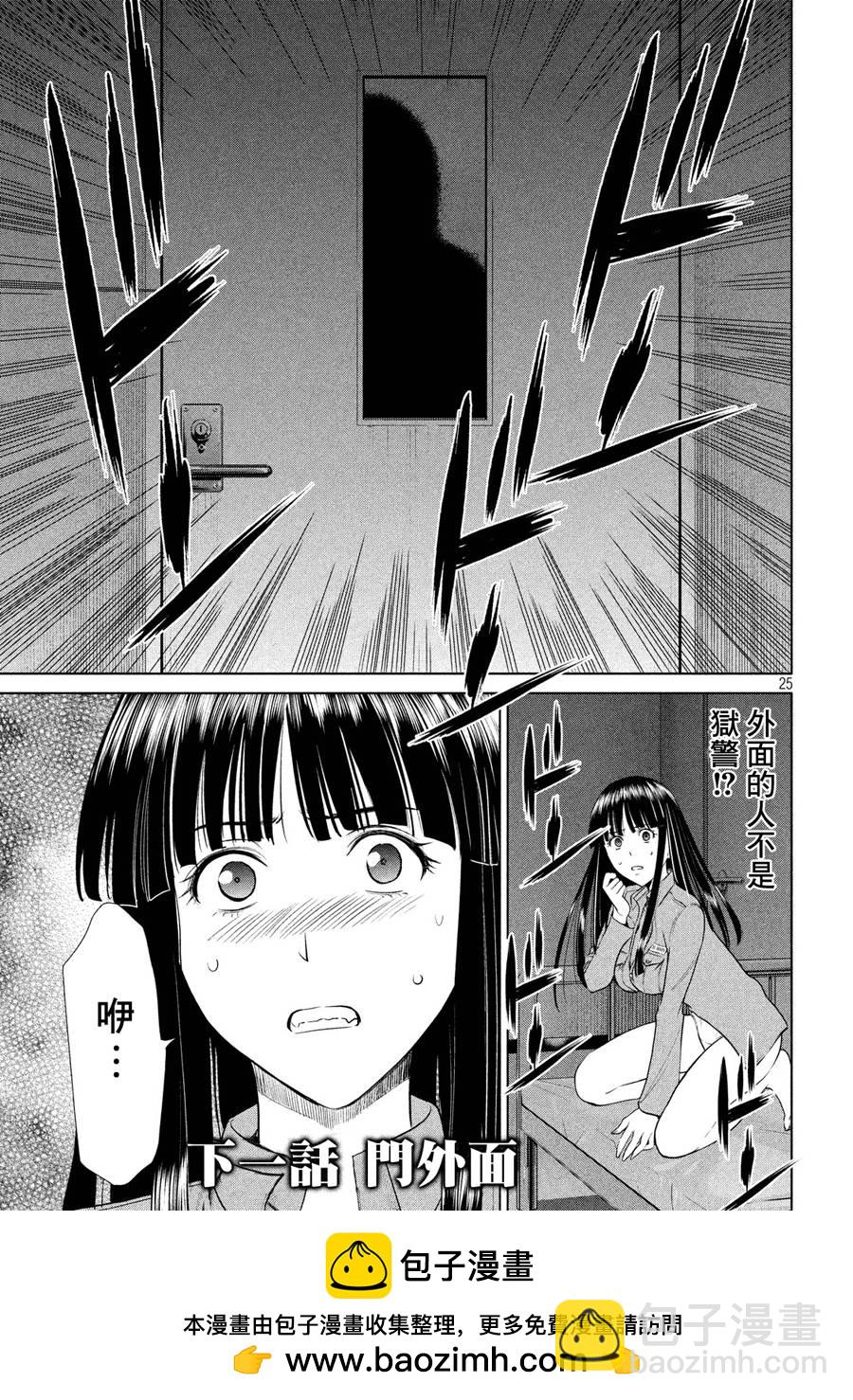《Satanophany》第4话 第25页