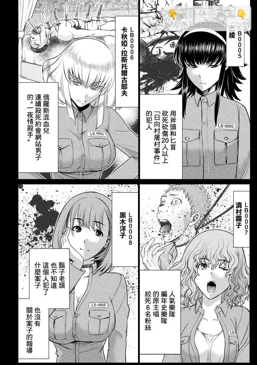 《Satanophany》第4话 第4页