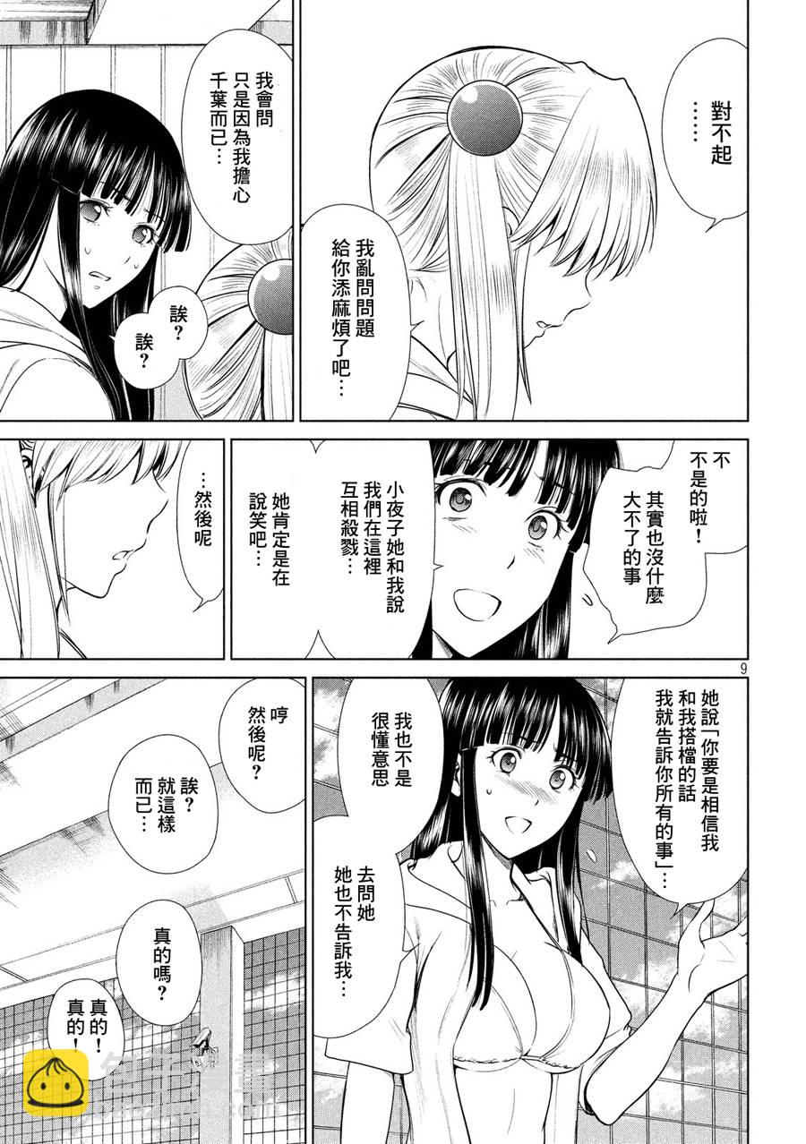 《Satanophany》第4话 第9页