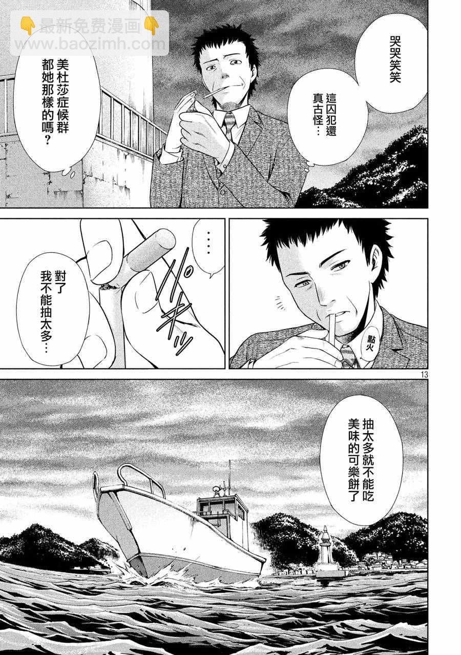 《Satanophany》第2话 第13页