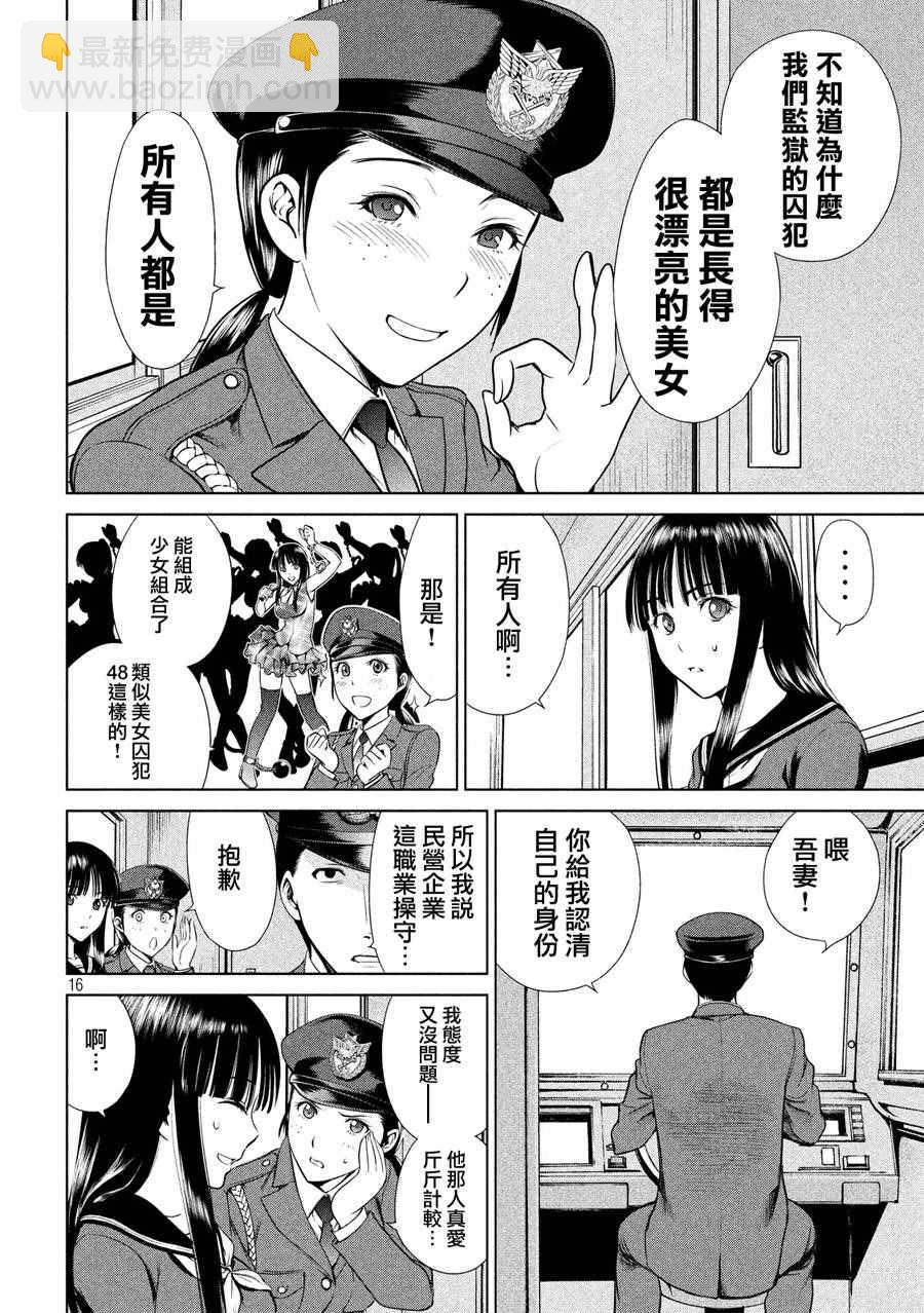 《Satanophany》第2话 第16页