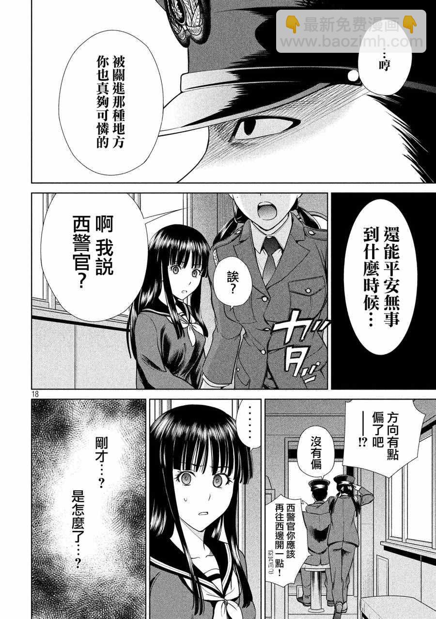 《Satanophany》第2话 第18页