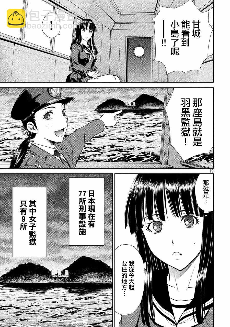 《Satanophany》第2话 第19页