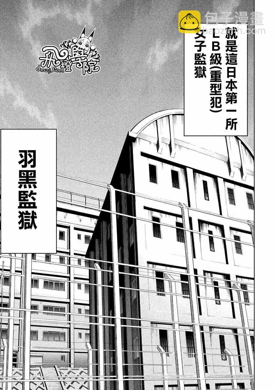 《Satanophany》第2话 第21页