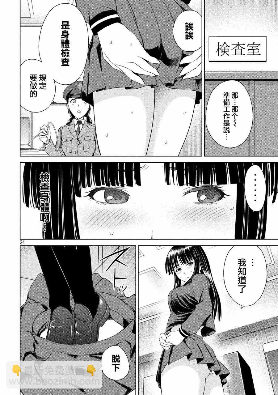 《Satanophany》第2话 第24页