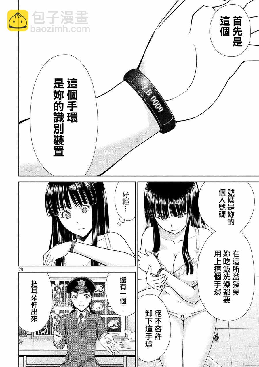 《Satanophany》第2话 第28页