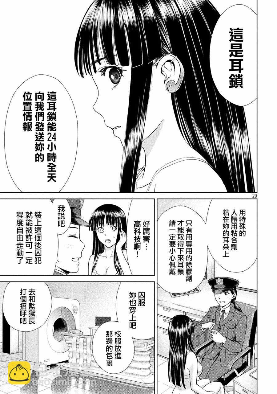 《Satanophany》第2话 第29页