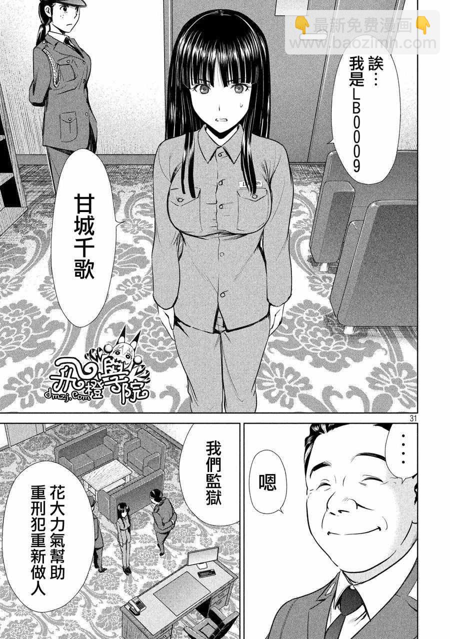 《Satanophany》第2话 第31页