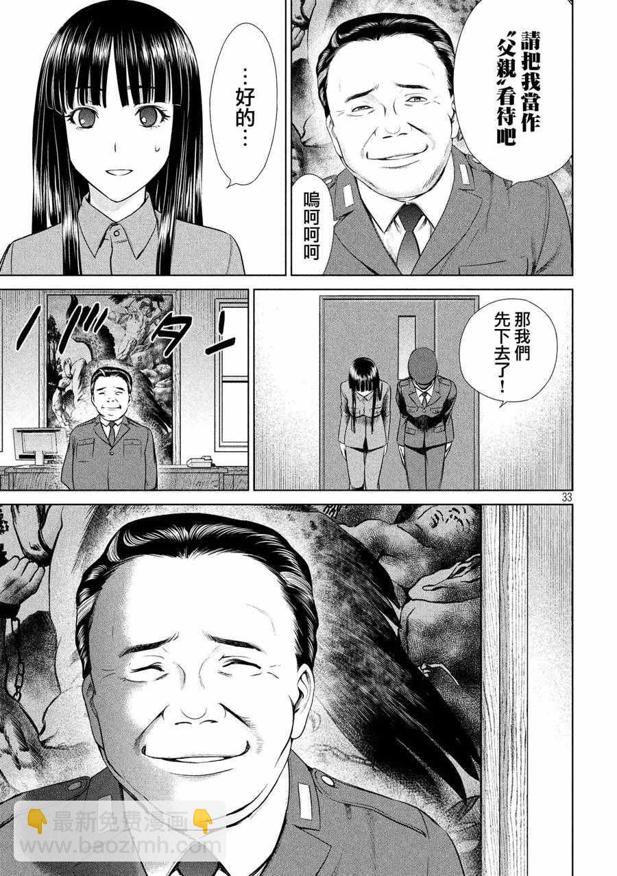 《Satanophany》第2话 第33页
