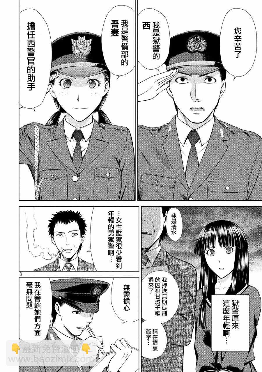 《Satanophany》第2话 第8页