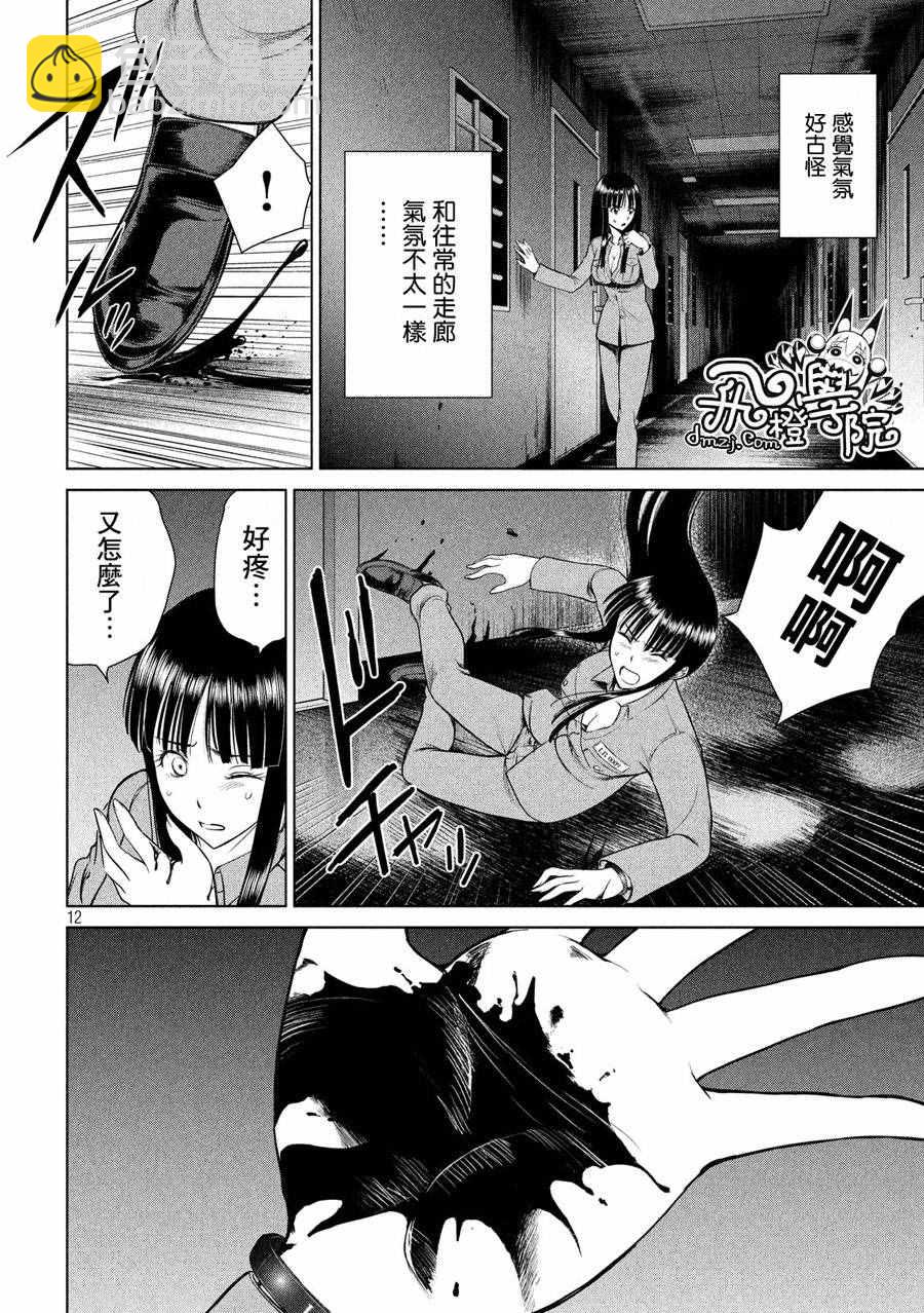 《Satanophany》第5话 第11页