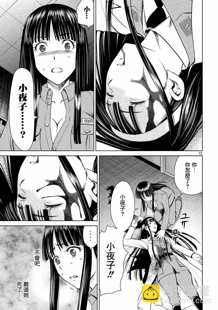 《Satanophany》第5话 第14页