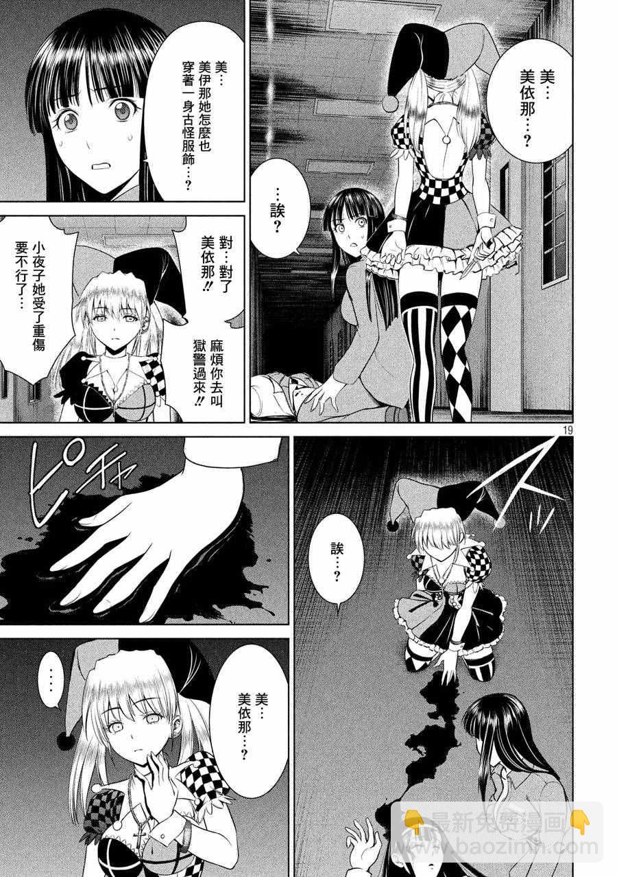 《Satanophany》第5话 第18页
