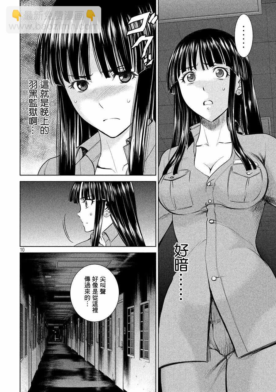 《Satanophany》第5话 第9页