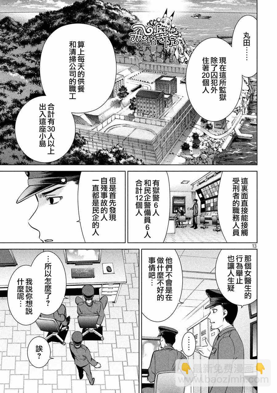 《Satanophany》第8话 第13页