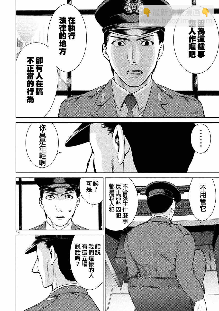 《Satanophany》第8话 第14页