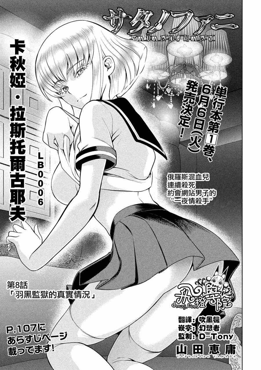 《Satanophany》第8话 第1页