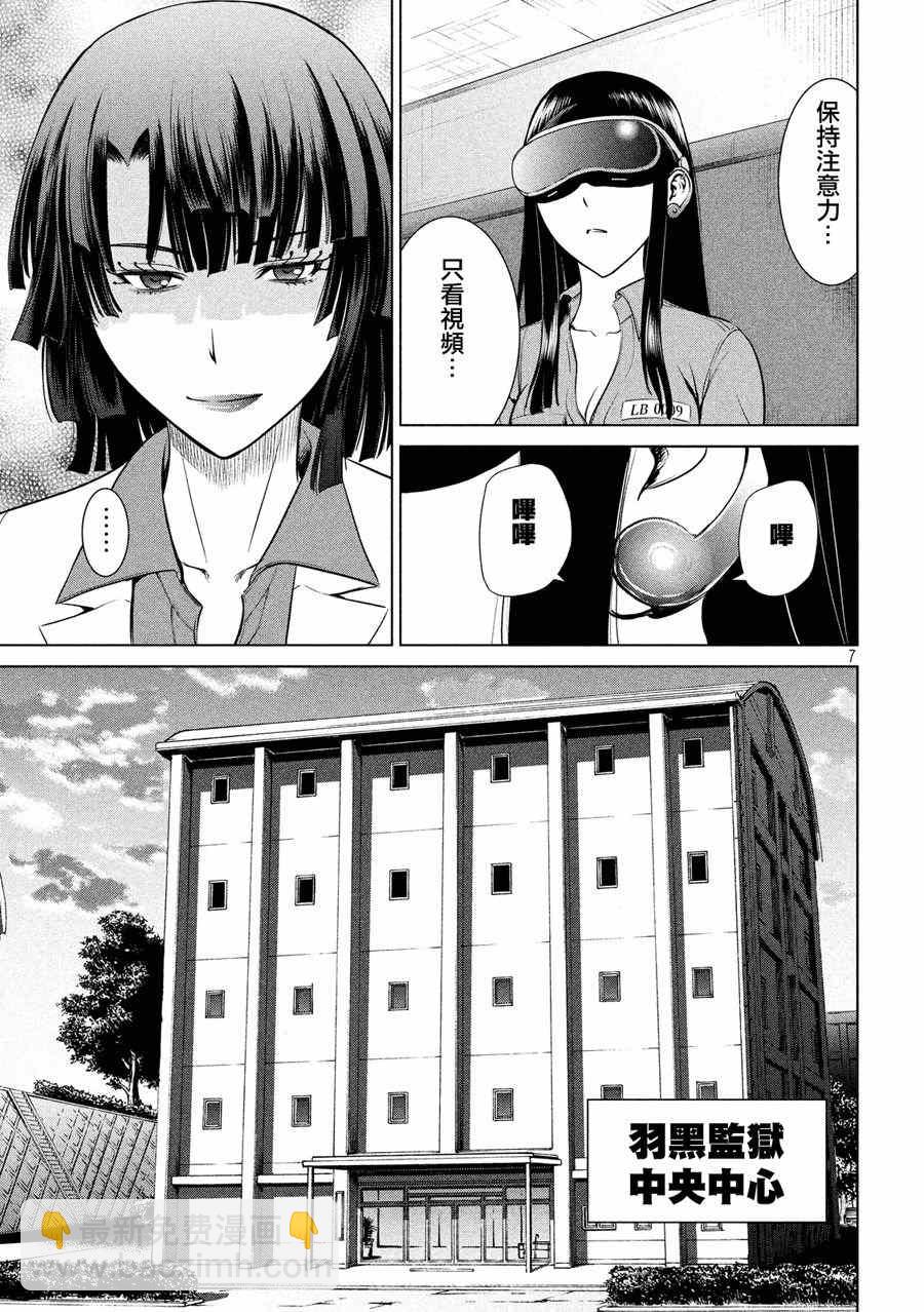 《Satanophany》第8话 第7页