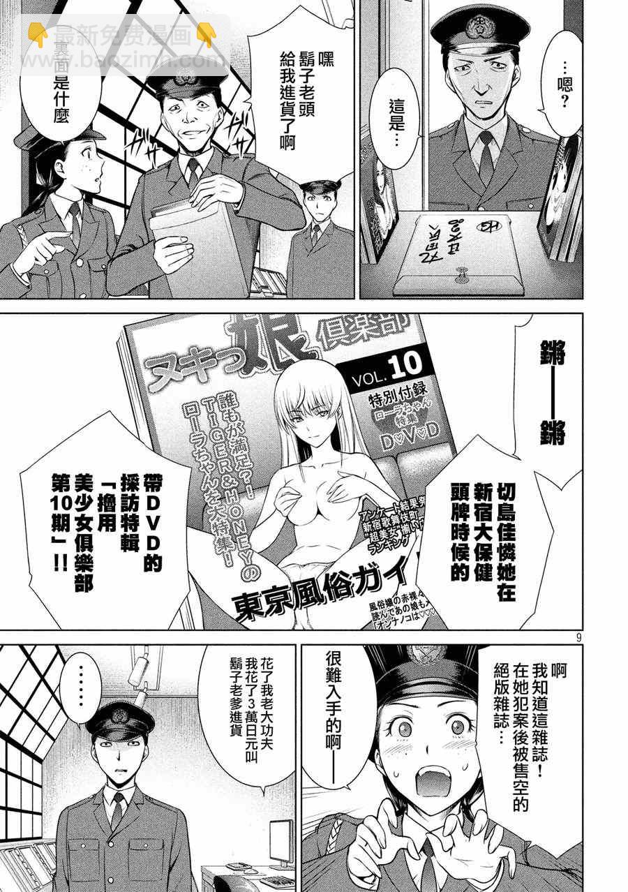 《Satanophany》第8话 第9页