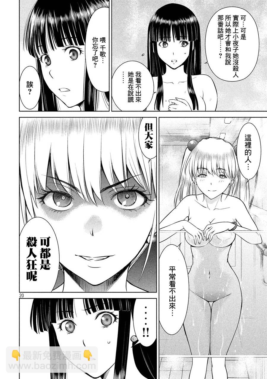 《Satanophany》第4话 第20页