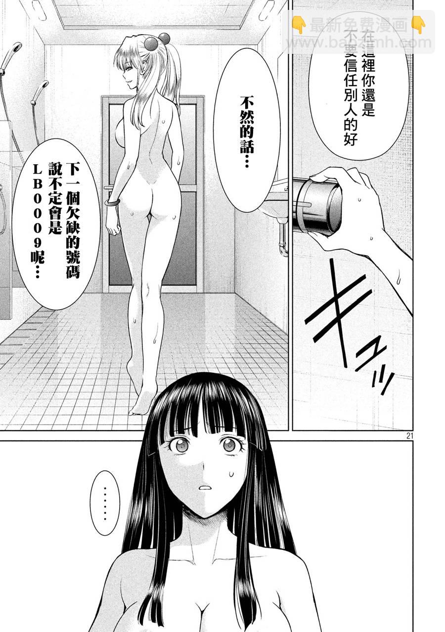 《Satanophany》第4话 第21页