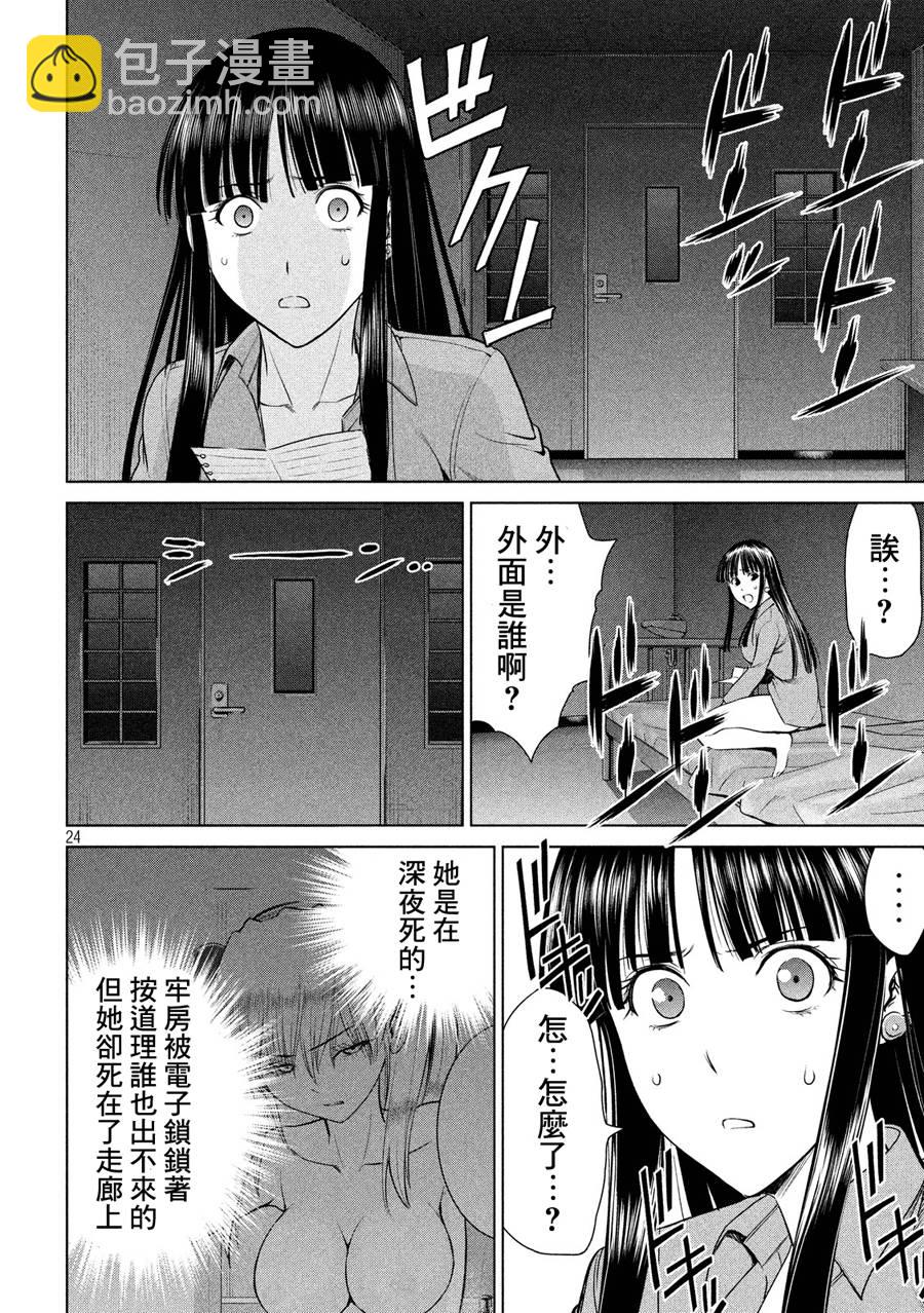 《Satanophany》第4话 第24页