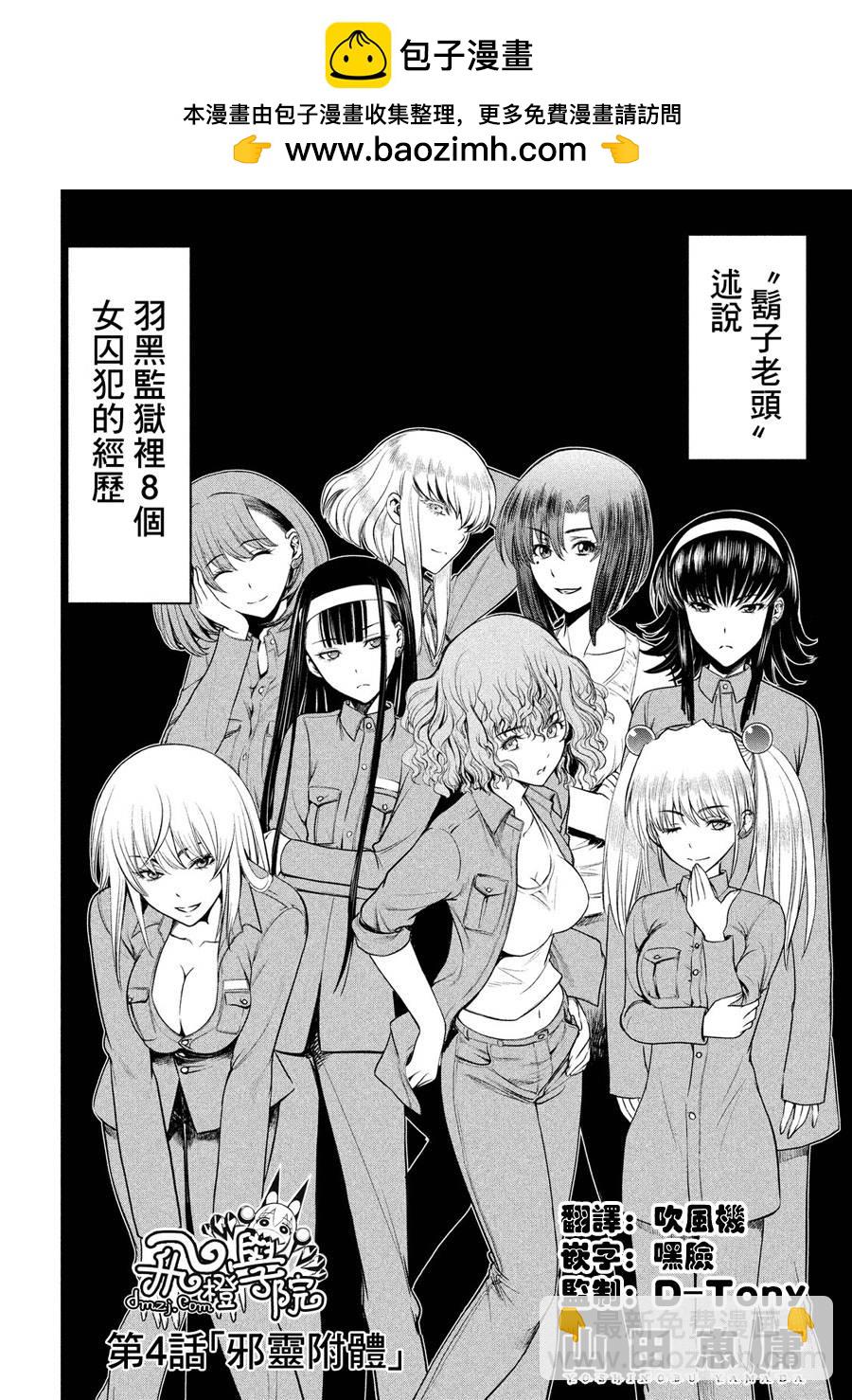 《Satanophany》第4话 第2页