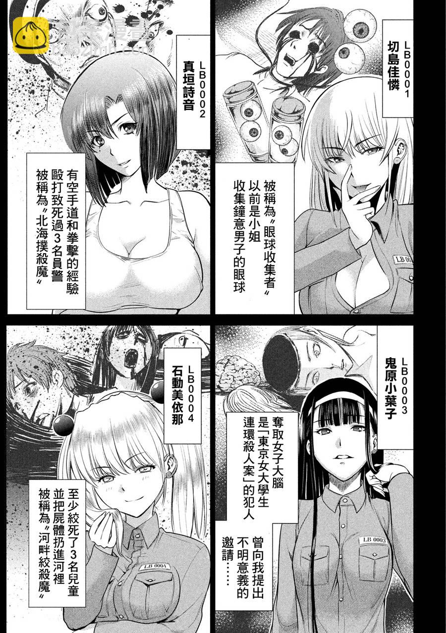 《Satanophany》第4话 第3页