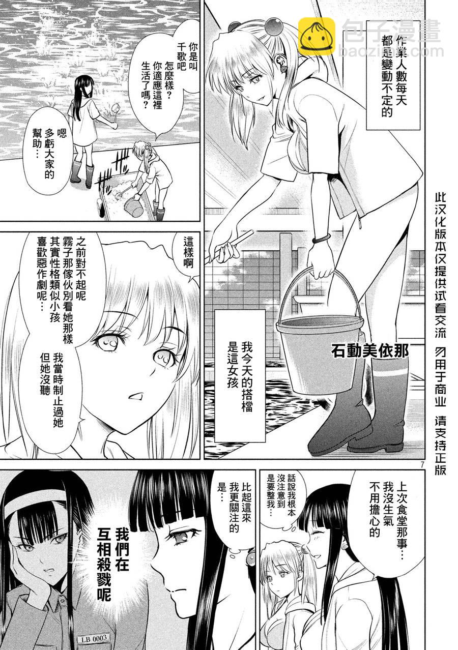 《Satanophany》第4话 第7页