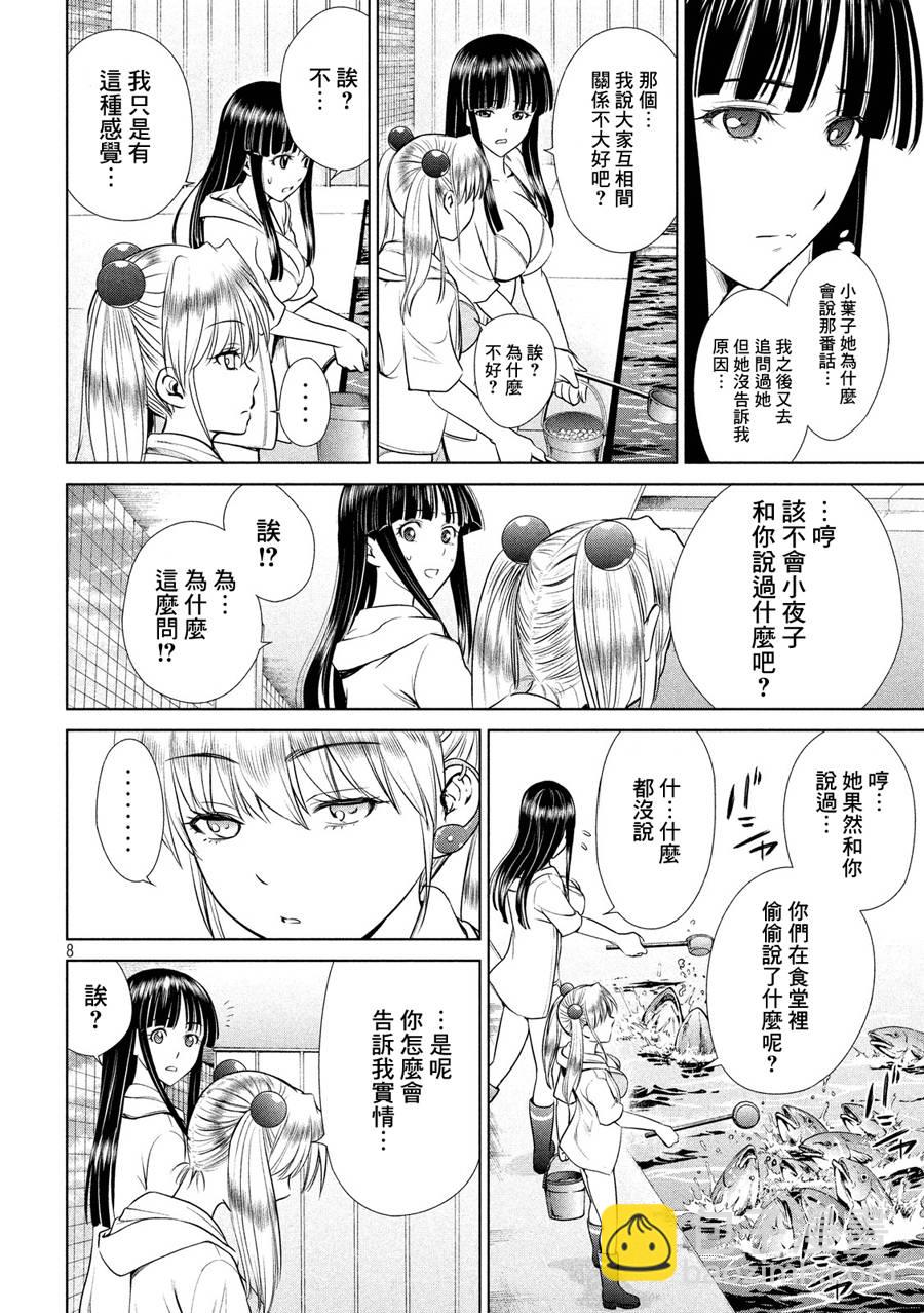 《Satanophany》第4话 第8页