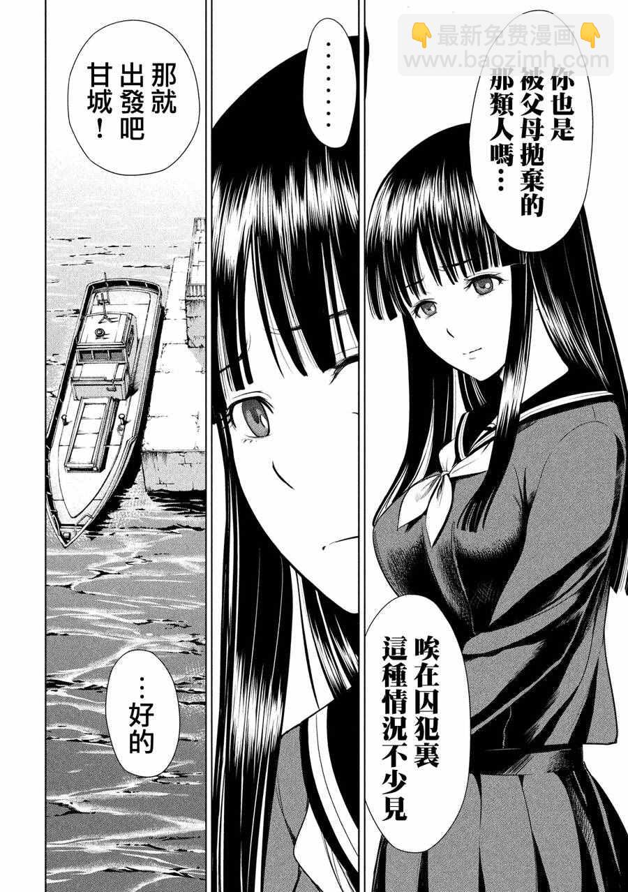 《Satanophany》第2话 第10页
