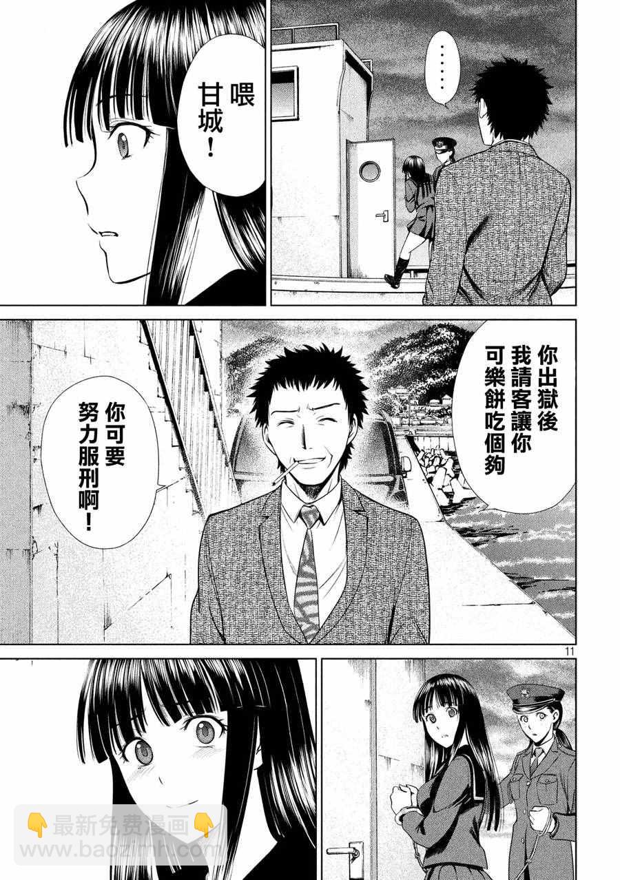 《Satanophany》第2话 第11页