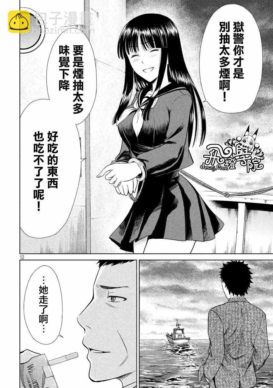 《Satanophany》第2话 第12页