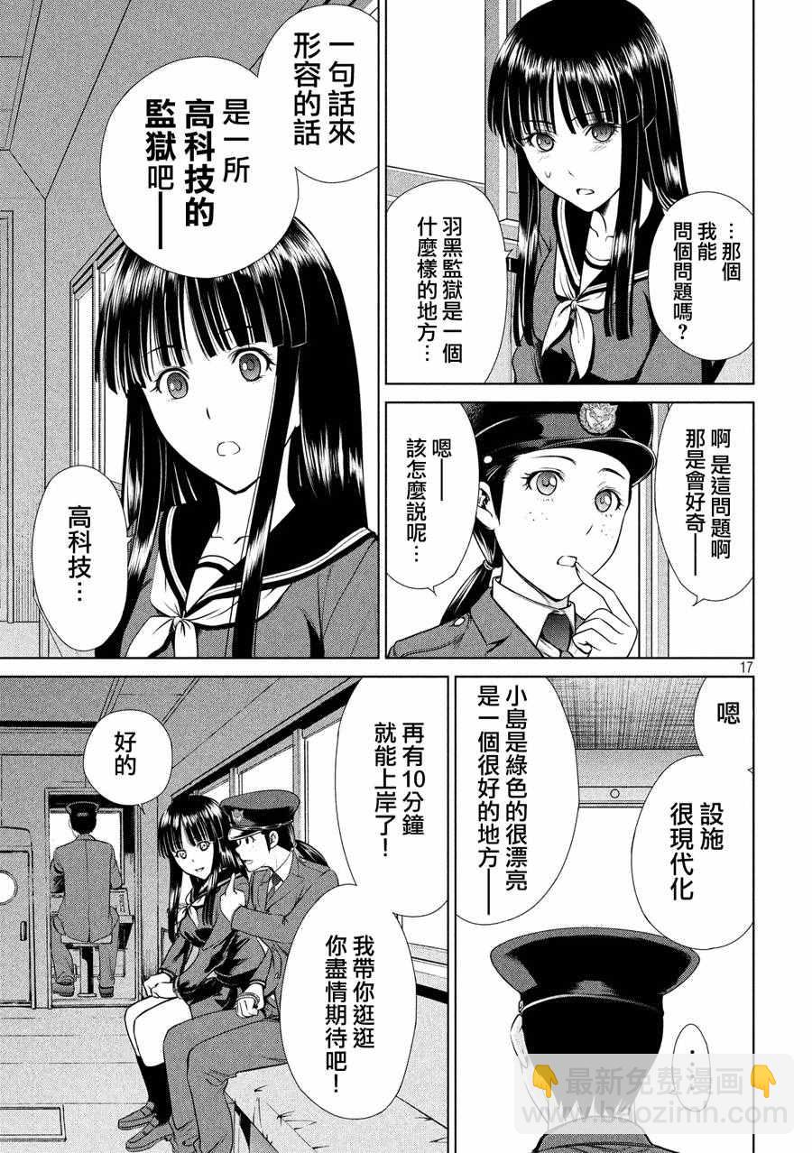 《Satanophany》第2话 第17页