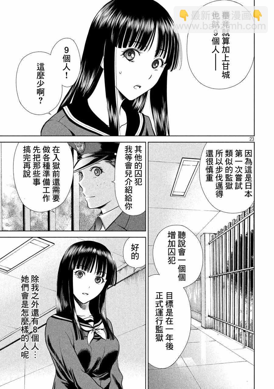 《Satanophany》第2话 第23页