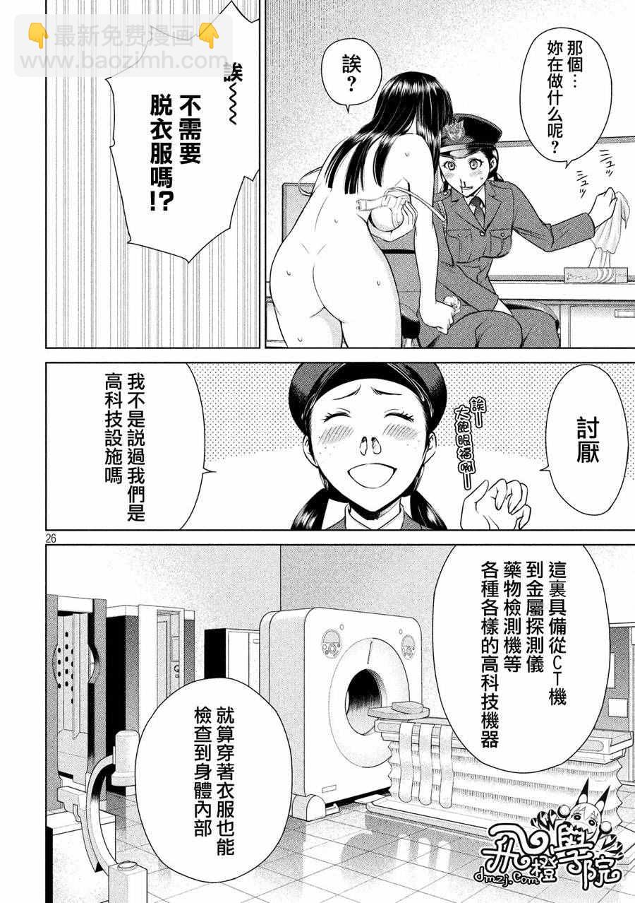 《Satanophany》第2话 第26页