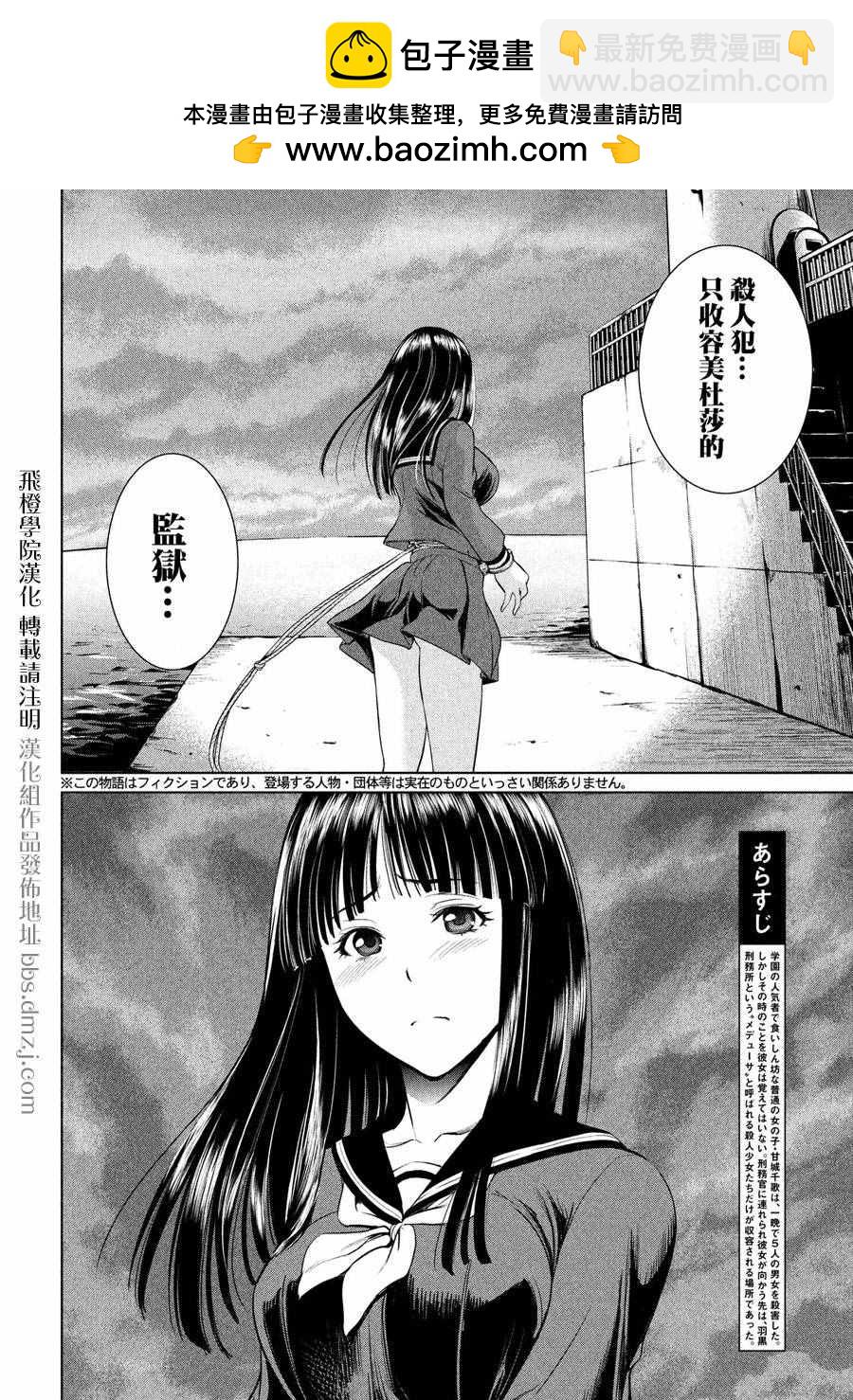 《Satanophany》第2话 第2页