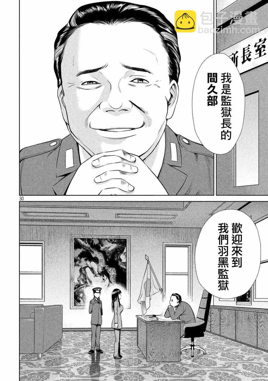 《Satanophany》第2话 第30页