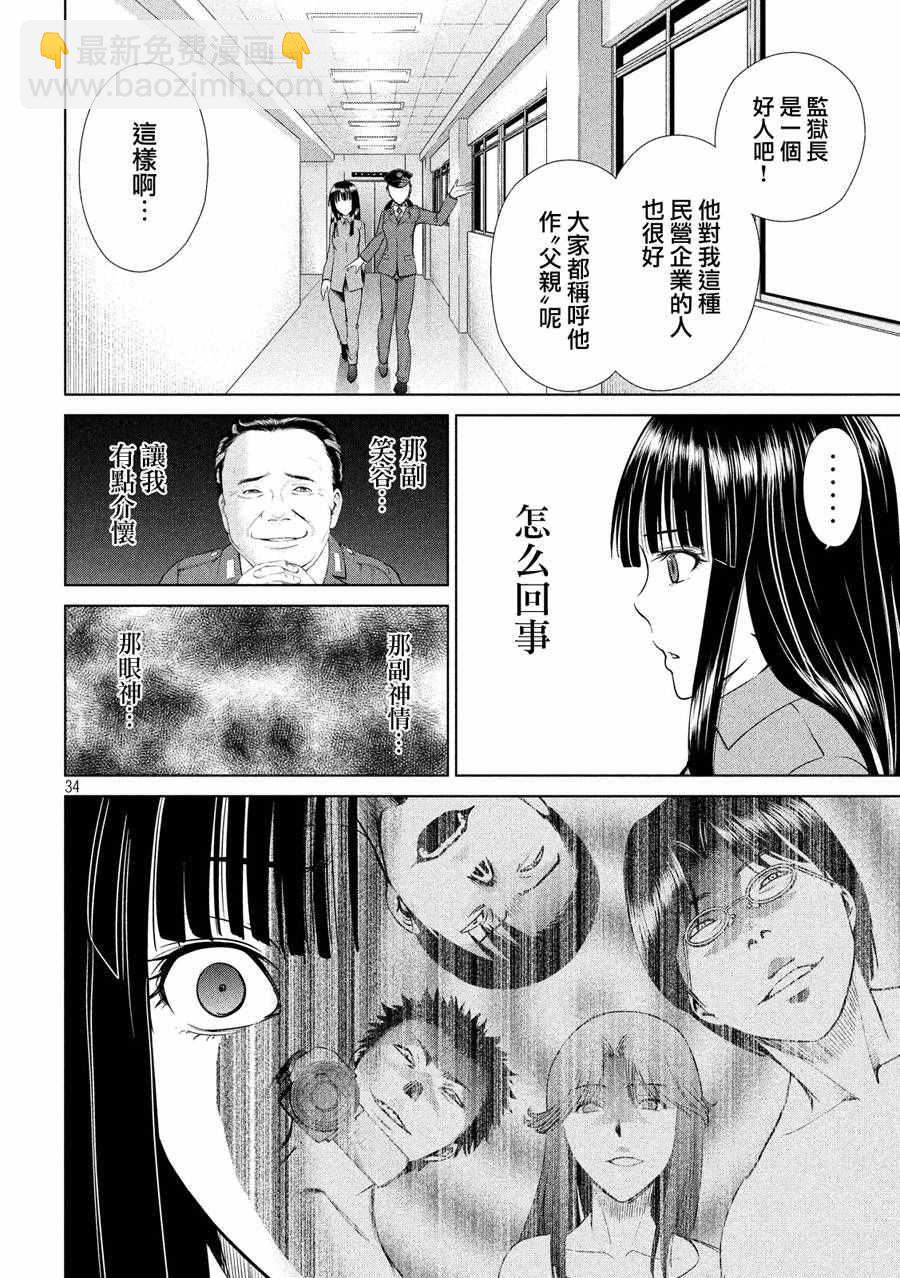 《Satanophany》第2话 第34页