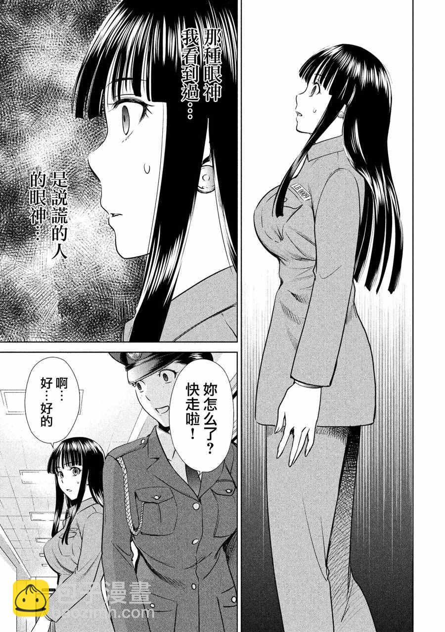 《Satanophany》第2话 第35页