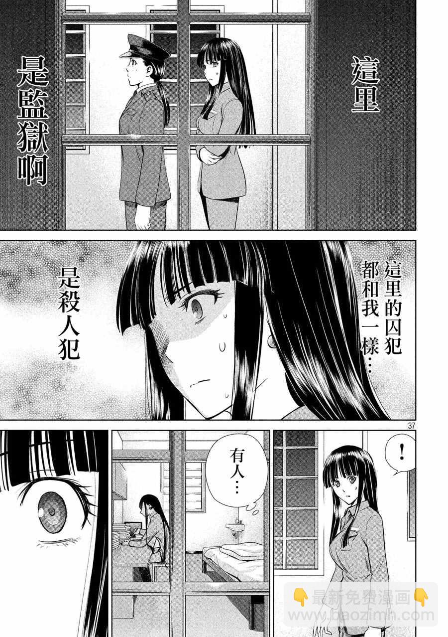 《Satanophany》第2话 第37页