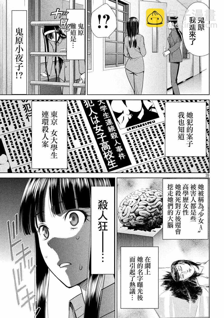 《Satanophany》第2话 第39页