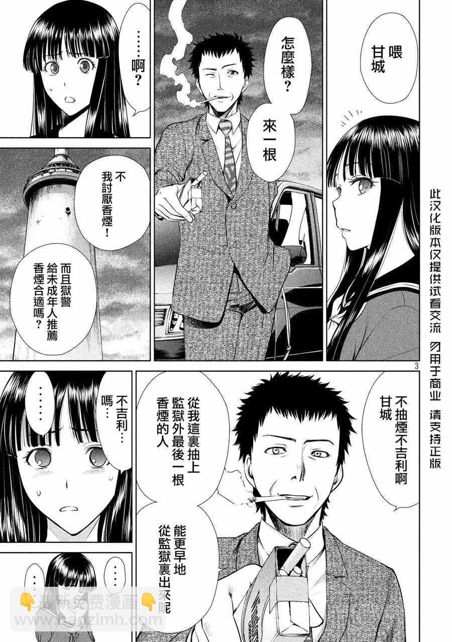 《Satanophany》第2话 第3页
